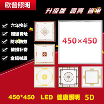 Opal integrated ceiling lamp 450X450 living room flat LED lamp mirror European kitchen 45X45 combination lamp spell