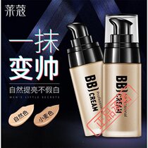 Mens BB cream concealer Acne Black head becomes handsome artifact Boy Special Foundation liquid plain natural color wheat color