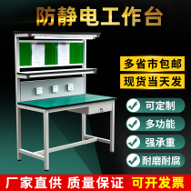 Anti-static workbench with light inspection table workshop operation Station Mobile phone maintenance table laboratory table electronic assembly station