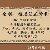 2020 Wang Wenhao Yangs King Kong One Finger Tendon Surgery Free Hand Bone-setting Tendon Technique Chinese Medicine Video Tutorial