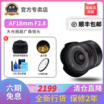 Mori Sanyo AF 18mm F2 8 large aperture ultra wide angle Sony Micro single E-mount automatic lens