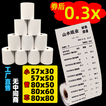 Thermal cashier small roll printing paper 57x30 hungry 80 Meituan takeaway general kitchen supermarket cash register