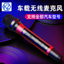 Car microphone ksong car universal karaoke wireless Bluetooth mobile phone live singing bar handheld microphone KTV equipment National ksong special car inside