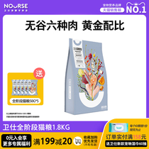 Acropolis stage cat food 1 8kg to be cat-young cat milk cake English short kitty universal full price nutrition guard