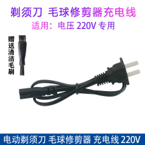 LINGKE Lingke PAILIPU FS3188 Electric Shaver Charging Wire Charger Power Cord Accessories