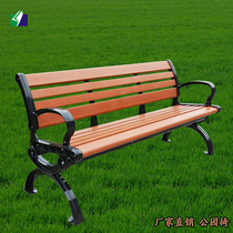Outdoor with backrest long bench patio chair Park solid wood open-air leisure cast aluminum iron anticorrosive wood row seats