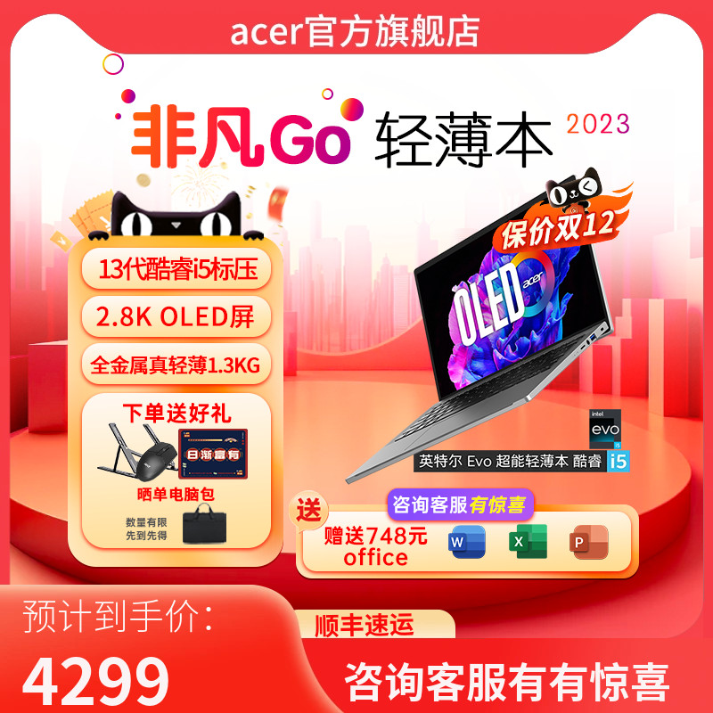 Acer/곞ǷGo14 13i5ѹ EVO֤ 2023¿14Ӣ2.8K OLEDᱡЯ칫ʼǱ