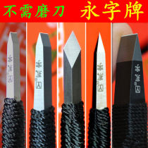 Yongzi brand seal carving knife Stone carving knife Seal carving knife Cemented carbide tungsten steel carving knife tool set wear-free
