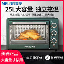 Meiling electric oven 25L large capacity household automatic baking barbecue cake multifunctional small oven vertical