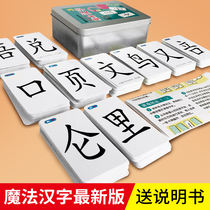 Magic Chinese character combination card Radical radical Playing card Pinyin Early learning Fun spelling literacy card artifact