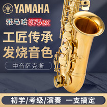 Original Yamaha 875EX YAS-62 drop E alto saxophone brass adult childrens beginner
