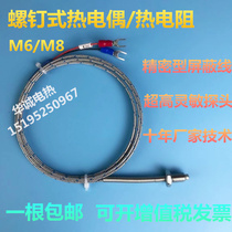 Screw thermocouple K type E type M6 M8 temperature sensor probe type T Type J type with spring WRNT-01 02