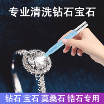 Diamond pen diamond ring cleaner gold platinum inlaid gemstone diamond moisanishi silver wash water to send silver cloth