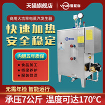 Electric heating steam generator commercial brewing soybean milk steam garment ironing bridge maintenance steam engine boiler