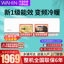 Hualing air conditioner large 1 Horse 1 5 horse cooling and heating intelligent new level energy efficiency inverter bedroom hanging air conditioner HA1