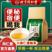Beijing Tongrentang hemp seed unobstructed tea constipation clear intestines laxative health tea lodging official flagship store network