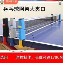 Table tennis net frame large clip opening simple table tennis grid telescopic net portable thick universal block outdoor