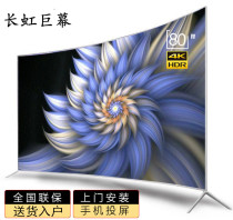 Changhong giant screen 4K network intelligent curved screen Ultra HD LCD TV 60 65 70 75 80 90 inches