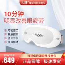 (DJI flagship)E4 Eye massager Intelligent eye protection instrument Eye protection instrument Eye massager Relieve fatigue