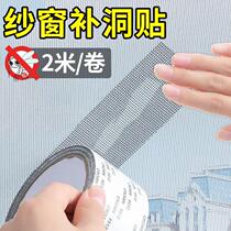 Anti-mosquito screen self-adhesive patching gauze net gauze repair subsidy Velcro hole artifact