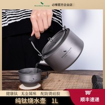 Mandatory 1L pure titanium burning kettle outdoor camping portable light weight tea boiling kettle Boundless voyage