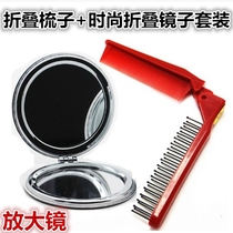Folding comb Fashion folding mirror double-sided mirror Small comb travel can carry beauty makeup magnifying glass