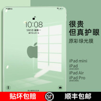 2021 new for Apple ipadpro tempered film Green Light Film 2020 eye protection full screen protection flat plate anti-drop