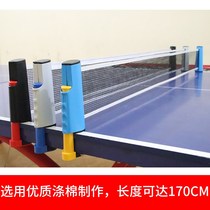Table tennis net frame Portable large clip port set table net frame thickened table tennis table universal net free expansion