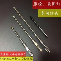 Megong nail plastic expansion screw special drill twist drill triangle bit impact drill bit electric hammer