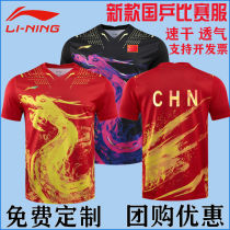 2021 New Li Ning table tennis uniform national team short sleeve competition dragon suit suit men and women sports quick drying and breathable