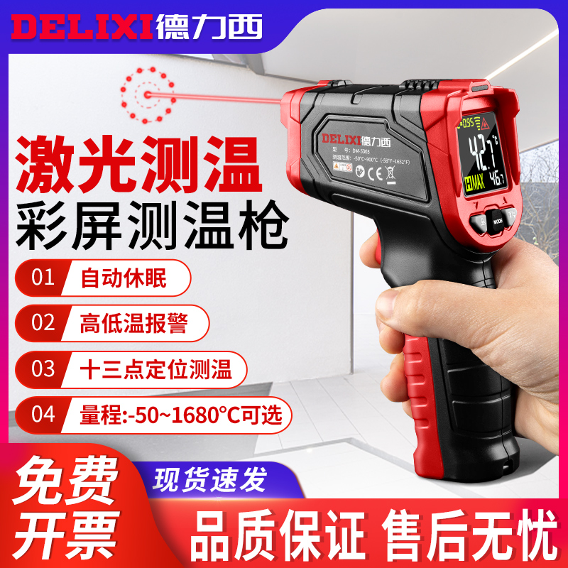 Delixi 赤外線温度計高精度工業用油温度ガンベーキング水温度キッチン測定温度計