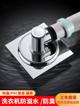 High-grade washing machine floor drain special joint three-way drain drain sewer deodorant anti-overflow toilet water plug