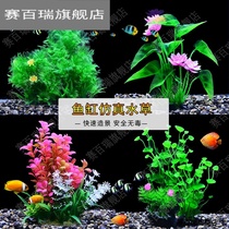 Fish tank landscaping decoration aquatic plant fish tank aquatic grass ornaments simulation aquatic plant plastic flower lazy water grass set meal