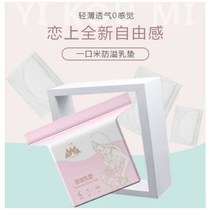 Maternal anti-overflow milk pad Disposable ultra-thin milk stickers postpartum supplies Breastfeeding chest stickers Breast milk stickers Breast milk pads Overflow pads