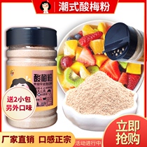 Sour plum powder with fruit 260g sweet plum powder Chaoshan plum powder drinking plum powder packaging bottled guava sprinkling