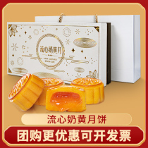 Hong Kong style flowing heart milk yellow moon cake gift box Mid-Autumn Festival gift specialty wide-style milk yolk quicksand pastry group purchase