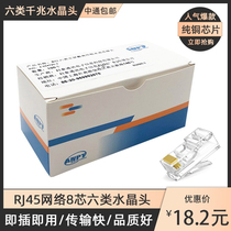 Applicable AMP Anp Six Class Crystal Head 8 Core Pure Copper one thousand trillion 6 Type of network Engineering Internet cafe Network Line Connection Head
