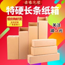 Long strip three-layer five-layer special hard thermos umbrella E-commerce packaging express delivery carton spot can be customized