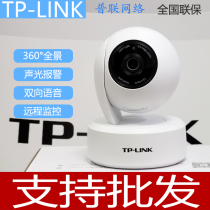 TP-LINK360 degree panoramic camera mobile phone remote HD night vision wireless home monitor bidirectional voice