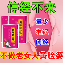 Regulating menstrual disorders menopause amenorrhea delayed warm nest function premature aging uterine cold less amount blackening ointment