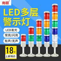 LED three-color light multi-layer warning light 505 series three-color alarm indicator machine alarm light 12v24v220v