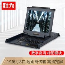 Shengwei Digital KVM Switch (KS-2908C)8-port with 19-inch LCD monitor with network port 8 in 1 out computer converter keyboard and mouse sharing