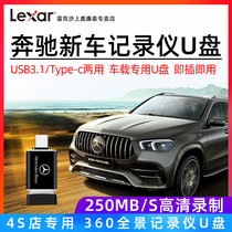 (Fat Shunfeng) Mercedes Benz 360 panoramic special) wagon recorder U pan 32g car onboard u disc typec dual connector car U disc GLB GLC GLE A C E