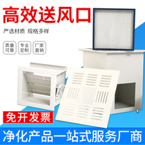 High efficiency air outlet Four-piece filter Air valve diffuser Air filter Industrial purification workshop air outlet