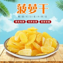 AA Pineapple dried 500g fresh pineapple dried pineapple pineapple rings sweet and sour fruit dried candied snacks specialty