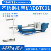 YIIDNN Yidong YDBT001 stainless steel belt tie belt tightening machine steel belt packing machine tensioner pliers