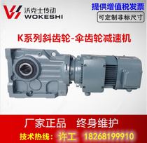 K F R S four series Walkers gear reduction motor helical gear reducer replacement SEW Guomao