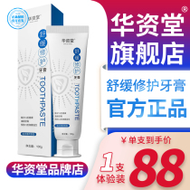 Hua Zitang toothpaste Hua Zitang toothpaste fresh mint fluorine-free anti-sensitivity toothpaste flagship store