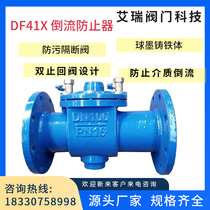 DF41X-16 backflow preventer anti-fouling valve backflow check valve integrated drain valve in stock