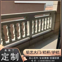 Austin Villa guardrail outdoor fence aluminum alloy imitation marble guardrail railing stair handrail self-mounted European style